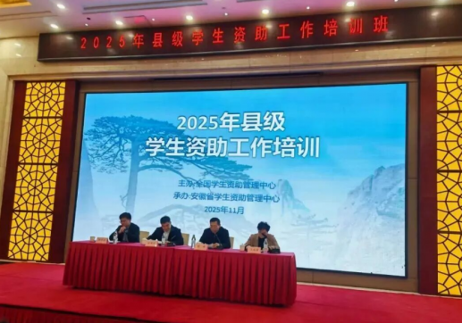 商水经验亮相全国学生资助工作培训班